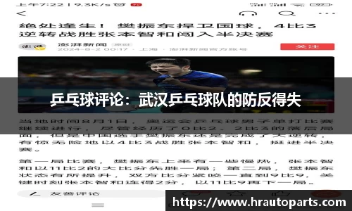 乒乓球评论：武汉乒乓球队的防反得失